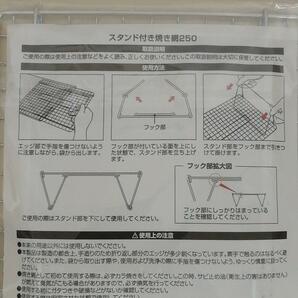 シングルバーナー 用スタンド付 焼き網 250/ジュニアコンパクトバーナー対応/アウトドア/ソロキャンプ/イワタニ/バーナースタンドの画像7