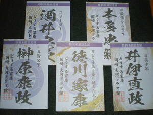 どうする家康 岡崎大河ドラマ館 特別来館記念証「徳川家康・四天王」紫色