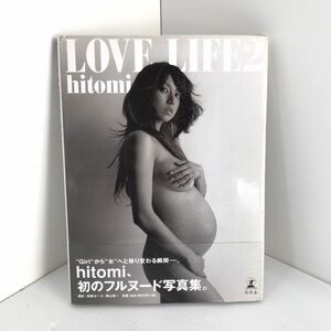 J2-1131T 【初版/帯付】 Hitomi LOVE LIFE 2 写真集 撮影:高橋ヨーコ/舞山秀一