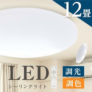 LEDシーリングライト　12畳　LEDCL-WH40 