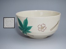 A2151 京焼 近右 作 色絵桜紅葉松葉文 茶碗 ☆ 茶道具 茶器 抹茶器 抹茶道具 茶懐石 茶事 抹茶碗 陶器 作家物 在銘 陶印 美品 良品 無傷_画像1