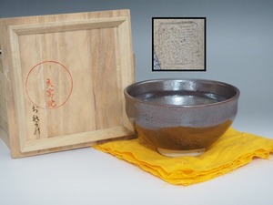 A2160 良寛焼 茶碗 共布共箱付 完品 ☆ 直13.4㎝ 茶道具 茶器 抹茶器 抹茶道具 茶懐石 茶事 抹茶碗 陶器 在銘 陶印 窯印 美品 良品 無傷