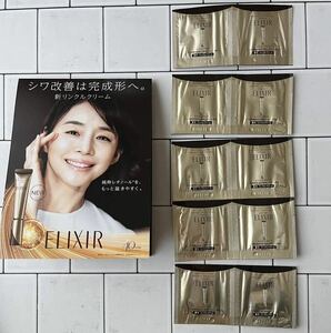 【新品】資生堂 エリクシール レチノパワー リンクルクリーム s （部分用）1回分10個 化粧水乳液おまけ付き