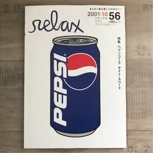 *CD attaching * magazine relax 2001 year 10 month number pepsi a bathing ape bape Pepsi relax Ape Bape book@archive archive book Novelty b