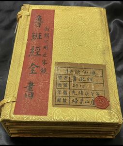  China old book China old fee . Takumi ...... writing all paper light ... year 4 pcs. set [...]... home feng shui improvement .. compilation . light for research for ......... machine 