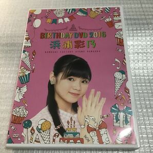 浜浦彩乃 Birthday DVD 2016 こぶしファクトリー