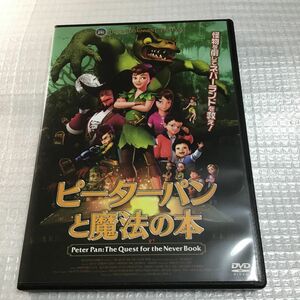 ピーターパンと魔法の本 [DVD] セル版