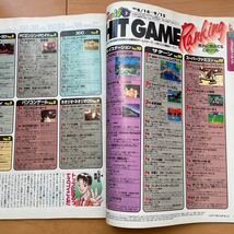 じゅげむ（寿現夢）1995年12月号_画像7