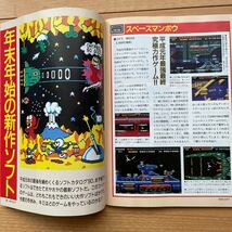 MSXマガジン 1990年1月号 付録付き_画像10