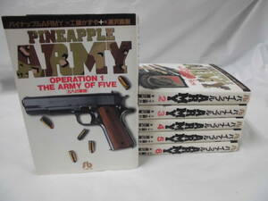 特価【パイナップルARMY　全6巻◆工藤かずや・浦沢直樹　文庫版コミック】4*2