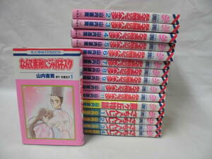 【なんて素敵にジャパネスク　全11巻+ざ・ちぇんじ 全4巻+蕨ヶ丘物語◆山内直実/原作:氷室冴子　花とゆめコミックス】3*3