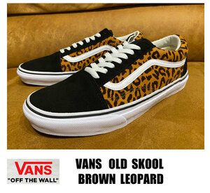 ■新品 VANS OLD SKOOL/オールドスクール 豹柄/LEOPARD 26.5センチ 完売品 