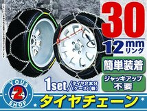 タイヤチェーン 165/55R14 ジャッキアップ不要 亀甲型 金属製 スノーチェーン 収納ケース付 タイヤ2本分 30サイズ_画像1