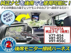 トヨタ純正/イクリプス リアモニター V8T-R55 V9T-R56C E704RM E805RM V7T-R54 電源ハーネス