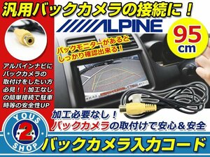 メール便 新品 アルパイン 2010年モデル VIE-X05 バックカメラ配線 6ピン