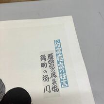 ② 竹久夢二 新富座当たり狂言 梅川忠兵衛 117/200 彫摺 松永安生 木版画 現状品 _画像3