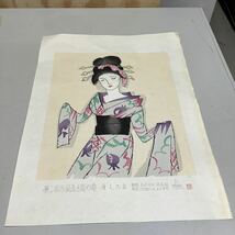 ④ 夢二名作版画十題の内 唐人お吉 68/200 港屋版 彫摺 松永安生 木版画 現状品 _画像1