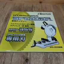 【未使用品(未開封)】レヂトン チップソー MSP-355_画像1