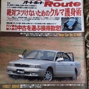 AUTO ROUTE オートルート　1994年　11月