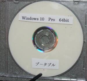 Windows 10 　PLUS 64bit ブータブル　インスト－ル方式　ＤＶＤは簡単にデュアルインスト－ル（2OS化）、win 11 UP OK　好評　残１個　