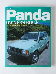 フィアット パンダ オーナーズバイブル FIAT PANDA Owner`s Bible