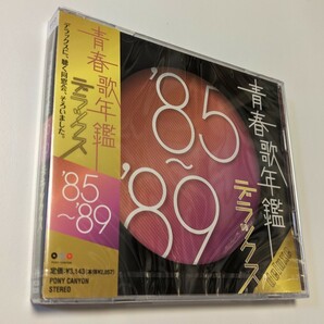 MR 匿名配送 青春歌年鑑デラックス '85-'89 2CD オムニバス 4988013479326 松田聖子 男闘呼組 安全地帯 近藤真彦 中森明菜 少年隊