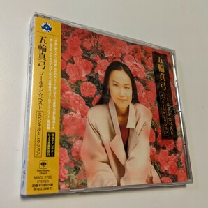 MR 匿名配送 CD ゴールデンベスト 五輪真弓 スペシャルセレクション 4560427438009