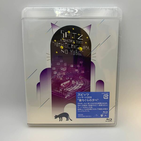 M 匿名配送 Blu-ray ブルーレイ スピッツ コンサート 2020 猫ちぐらの夕べ 通常盤 4988031530733