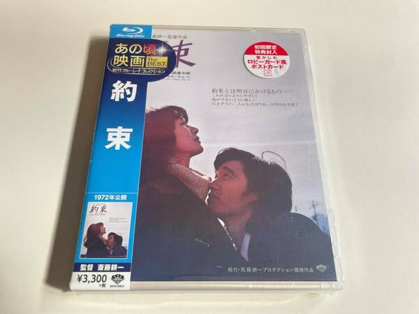 M 匿名配送 Blu-ray ブルーレイ 約束 松竹 4988105103900