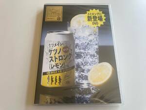 M 匿名配送 2DVD ケツメイシ ケツノストロング(レモン) 通常盤 4988064929757