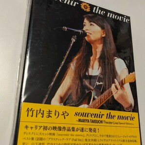 M 匿名配送 DVD 竹内まりや souvenir the movie ～MARIYA TAKEUCHI Theater Live～ (Special Edition) (2DVD) 4943674322305