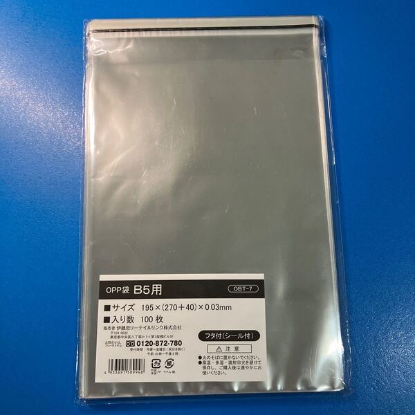 ★送料無料⑮★伊藤忠リーテイルリンク OPP袋(テープ付き) B5 透明封筒 1袋(99枚入)