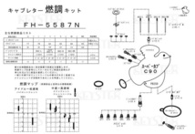 ■ FH-5587Nスーパーカブ90 C90 キャブレター リペアキット　キースター　燃調キット　KEYSTER　２_画像3