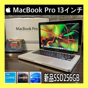 【整備済】MacBook Pro i5 新品高速SSD256GB TurboBoost3.1GHz CPUグリス新品塗布 macOS&Windows11Pro 2021年Office 動画編集