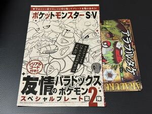 匿名 ポケモンSV ポケットモンスター スカーレット バイオレットコロコロコミック 2月号 付録 シリアルコード 番号通知 アラブルタケ