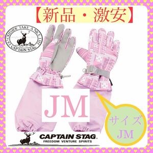 【新品・激安】アームカバー付パープルJMキャプテンスタッグ防寒手袋子供用ジュニア