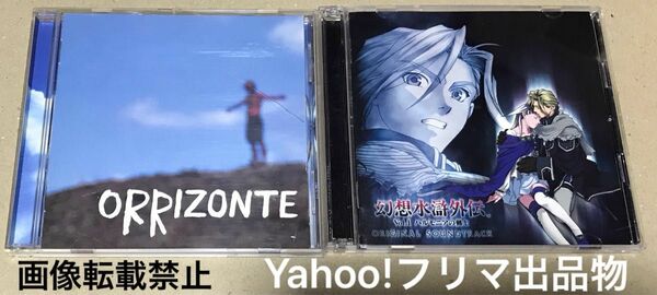 中古品 幻想水滸伝2 幻水2 幻想水滸外伝 サントラ 音楽集 サウンドトラック クーポン消化 レンタル落ち含む いいね不要です　　