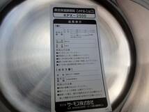 サーモス・シャトルシェフ KPX-2500 未使用品　真空保温調理器　THERMOS Shuttle Chef_画像7