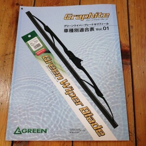 Graphite green wiper blade &lifi-ru car make another conform table 2001-2012