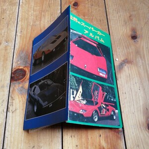  world. supercar album card 24 sheets approximately 9cmx6cm Showa Retro present . thing 