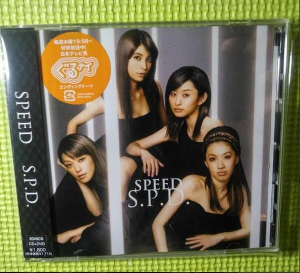 【SPEED】【ぐるナイ】【CD+DVD】　エンディングテーマ　S.P.D