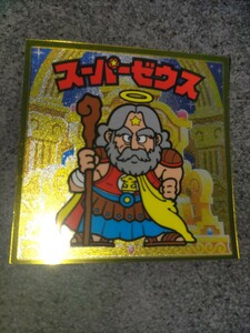 ビックリマン伝説 特 スーパーゼウス