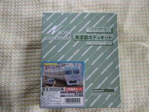 グリーンマックス製　NO422　京王３０００系　5両編成セット　未塗装組み立てキット　