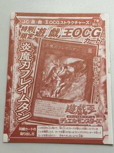 炎魔刃フレイムタン　ウルトラ UR　YO07-JP001　遊戯王OCGストラクチャーズ