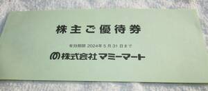 「送料無料」マミーマート 株主優待券 2000円分/生鮮市場ＴＯＰ/マミープラス