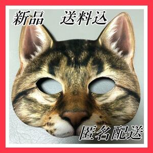 猫　ネコ　お面　仮面　変装　マスク　ねこ　イベント　パーティー　出し物　宴会