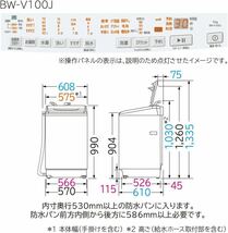 Y042◆新品未開封品◆HITACHI◆日立◆BW-V100J◆全自動洗濯機◆洗濯10.0kg◆ホワイト◆つけおきプラス◆大流量◆ナイアガラ◆ビート洗浄_画像6