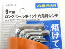 【未使用】ASAHI TOOLS(アサヒツール) ロングボールポイント六角棒レンチ 9本組 AQS0910【/D20179900031575D/】_画像3