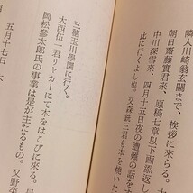 柳田國男選集8　炭焼日記　修道社　昭和47年_画像6