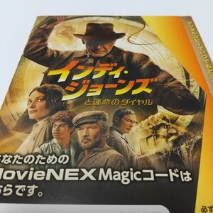 「インディ・ジョーンズと運命のダイヤル 」　マジックコード